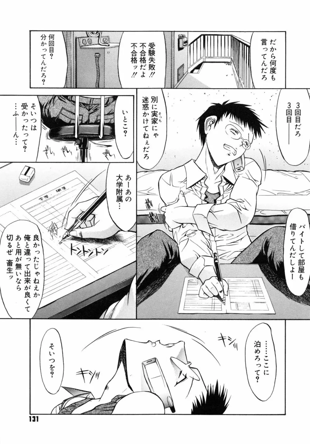 不純異性交遊 Page.135