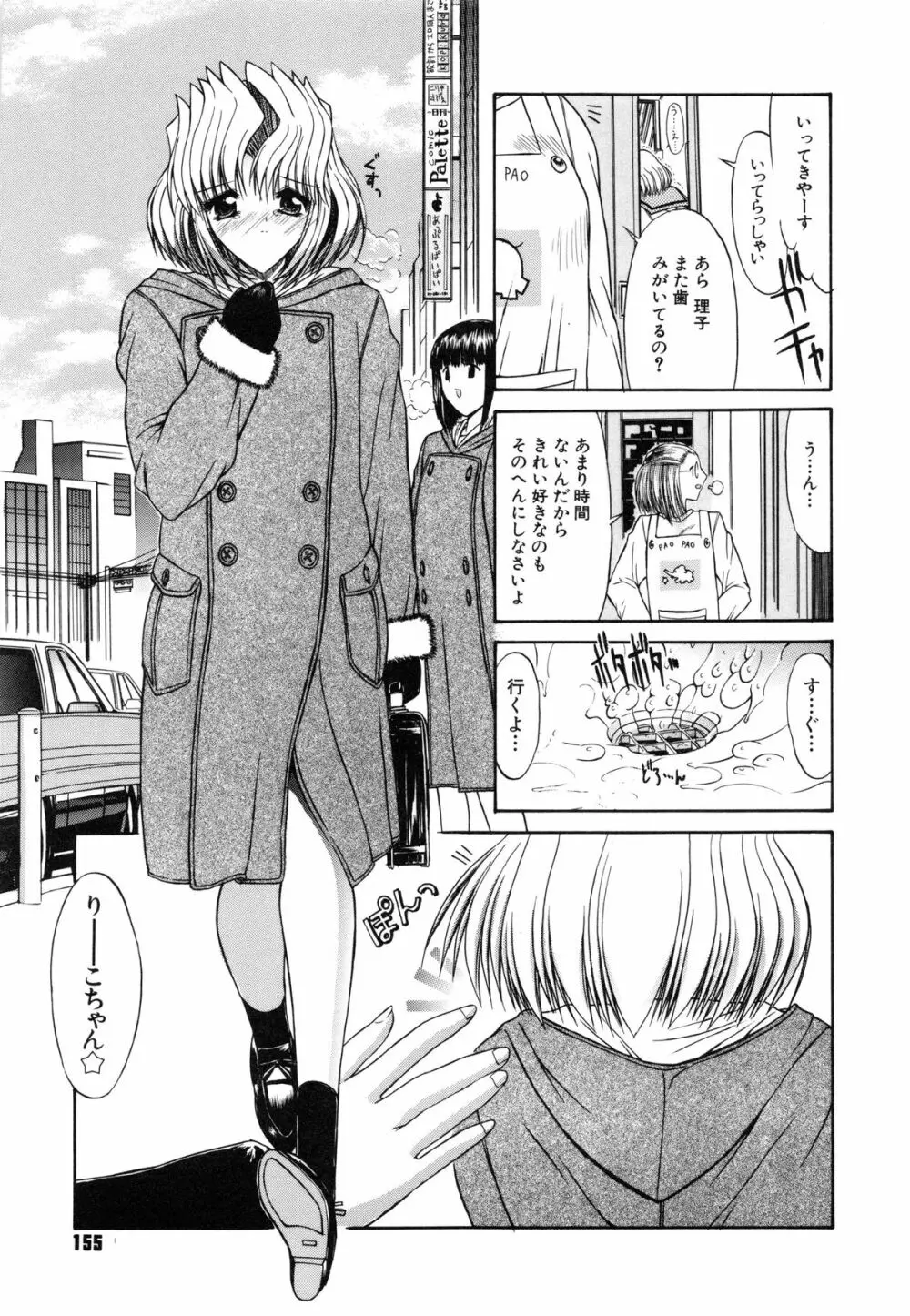 不純異性交遊 Page.159