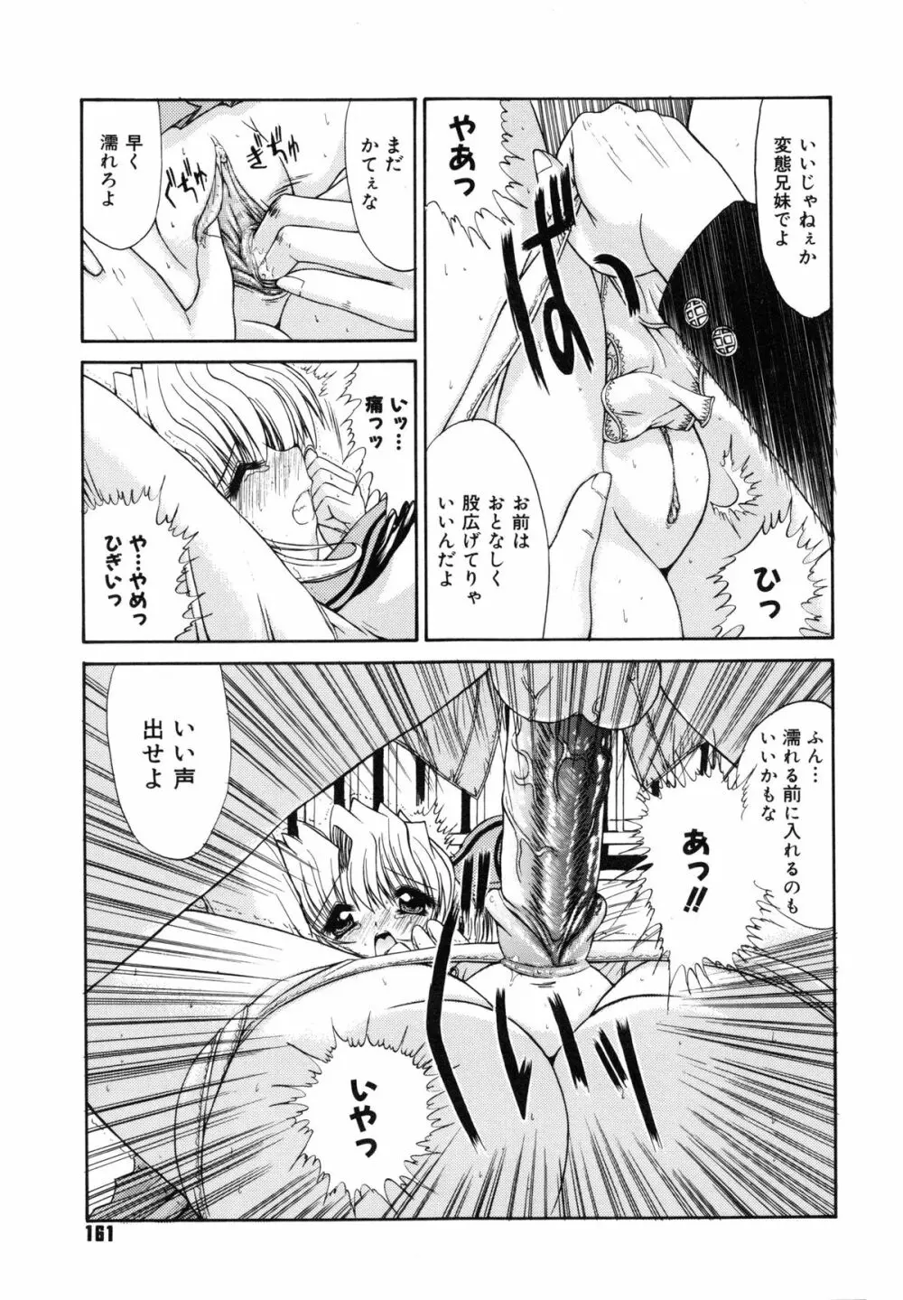 不純異性交遊 Page.165