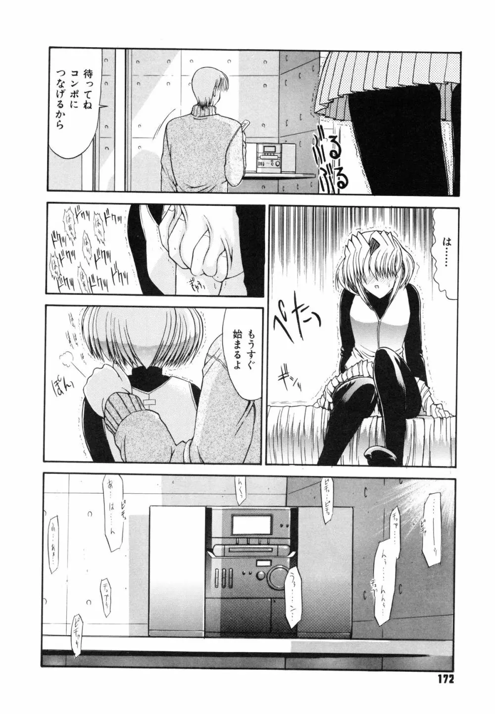 不純異性交遊 Page.176