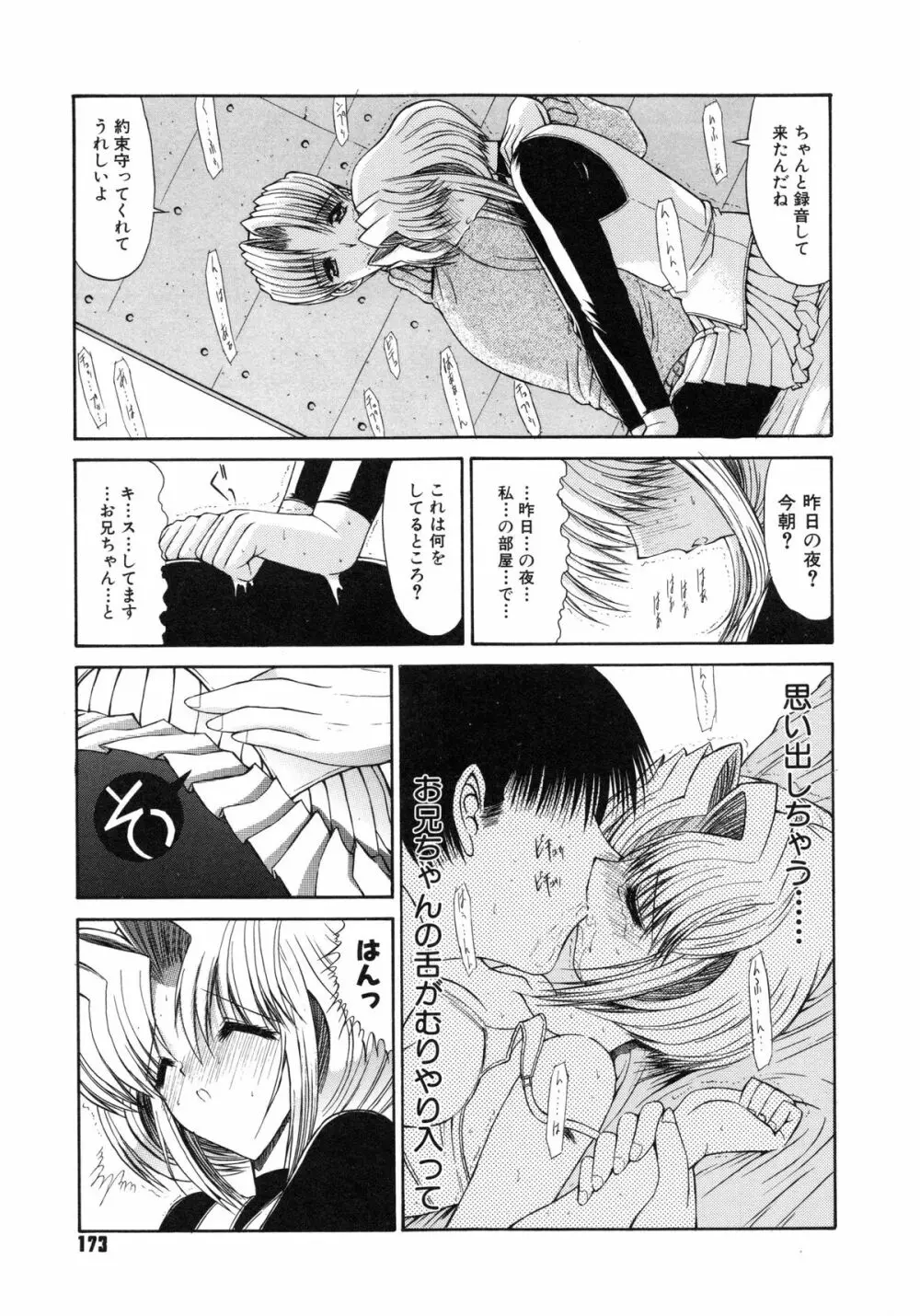 不純異性交遊 Page.177