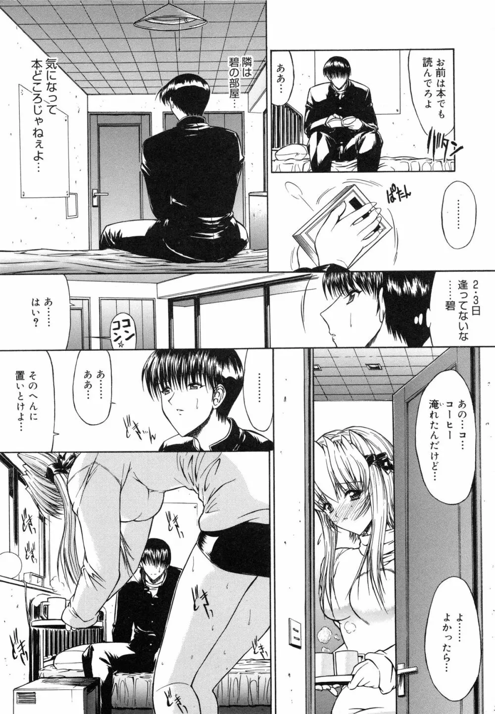 不純異性交遊 Page.18