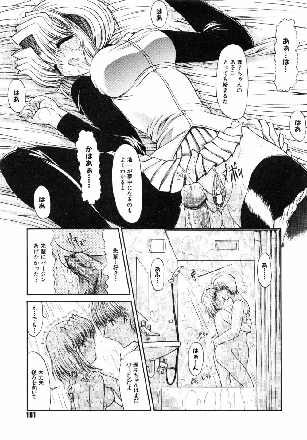 不純異性交遊 Page.185