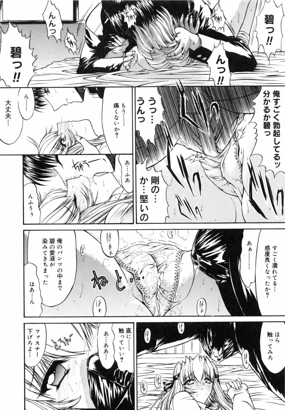 不純異性交遊 Page.20