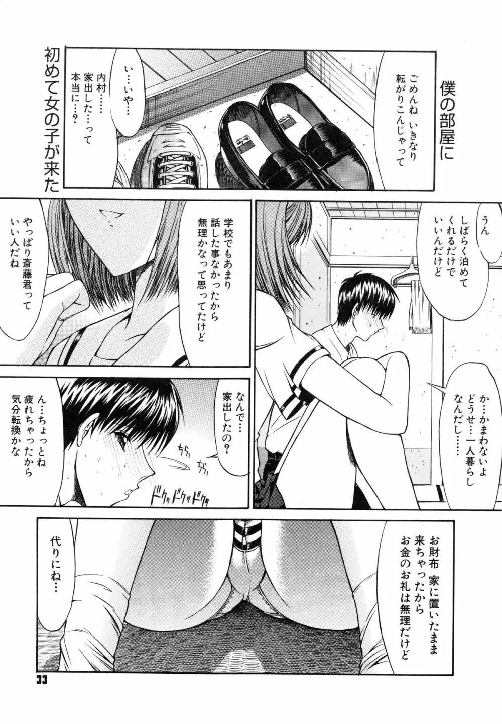 不純異性交遊 Page.37