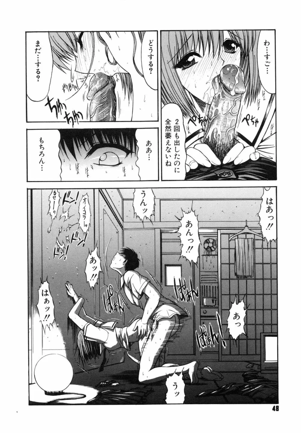 不純異性交遊 Page.52