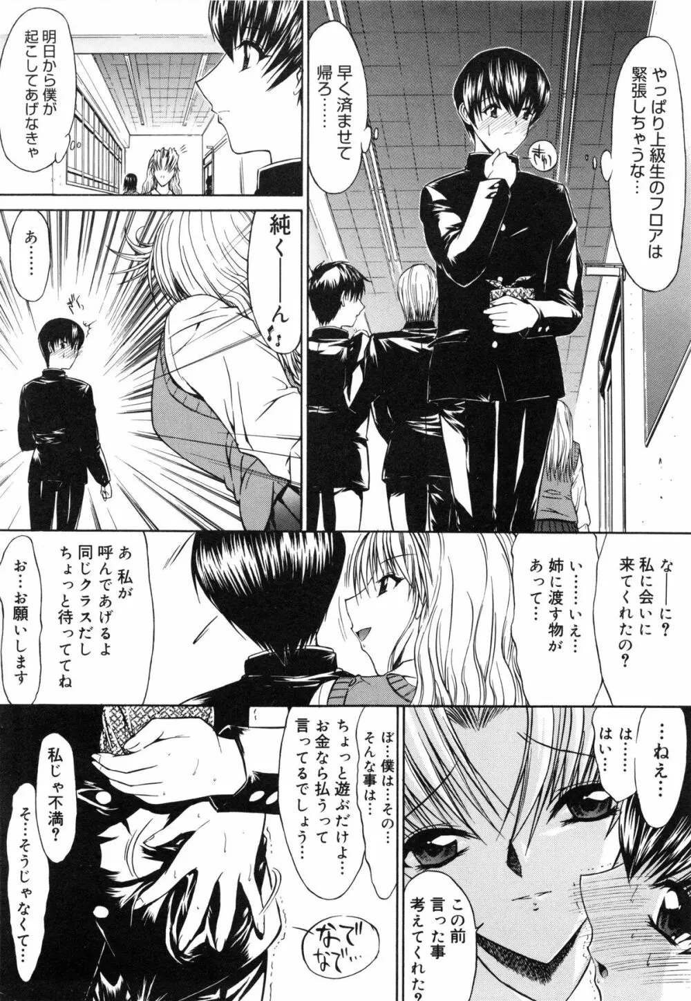 不純異性交遊 Page.62