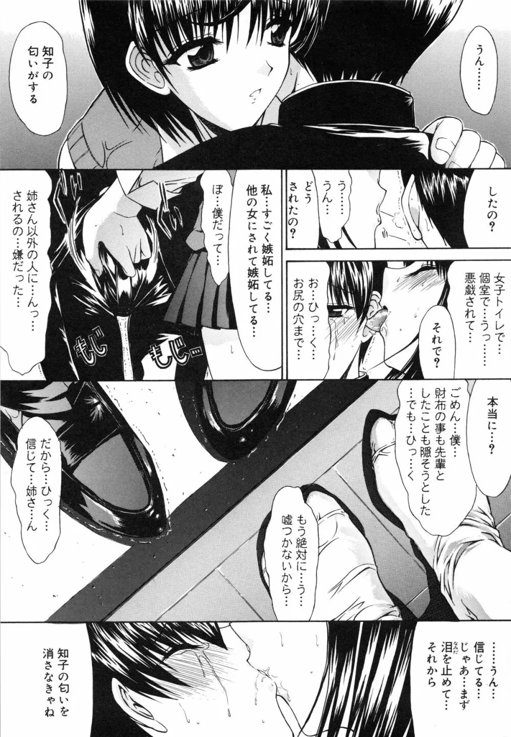 不純異性交遊 Page.71