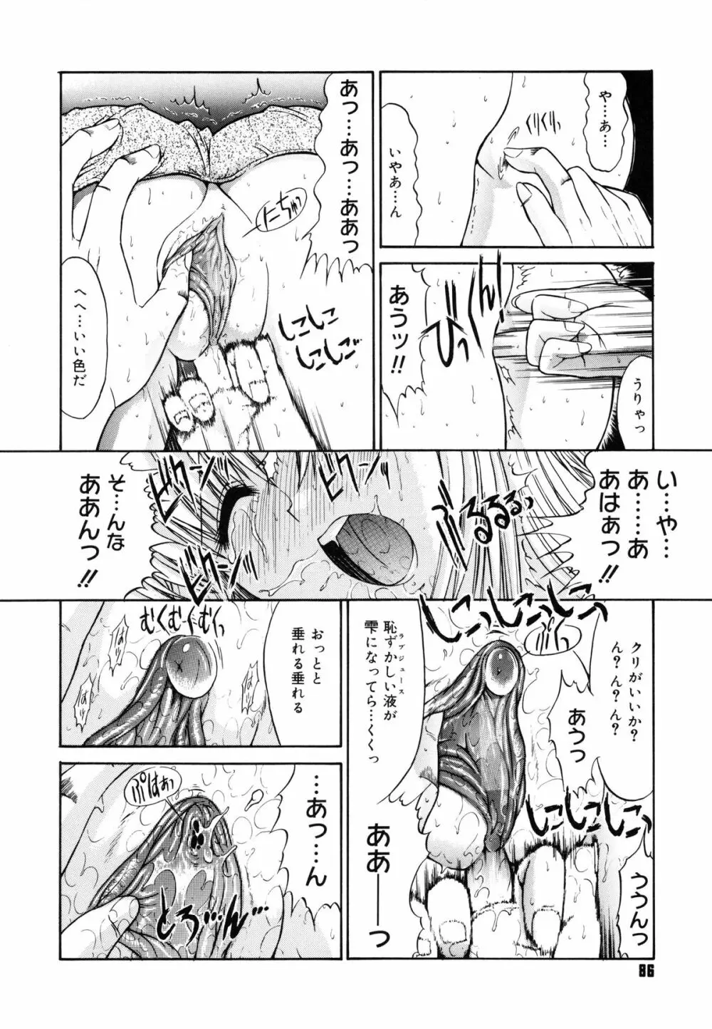 不純異性交遊 Page.90