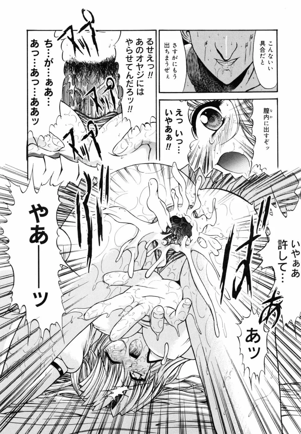 不純異性交遊 Page.93