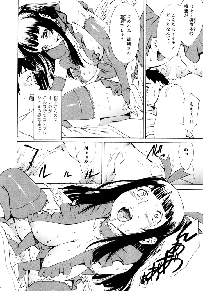 魔法少女が俺と一緒にいる理由 Page.11