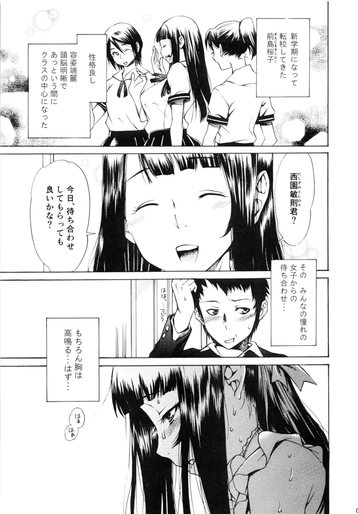 魔法少女が俺と一緒にいる理由 Page.2