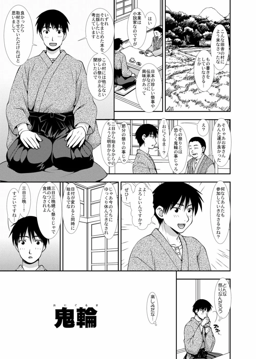 鬼輪 Page.3