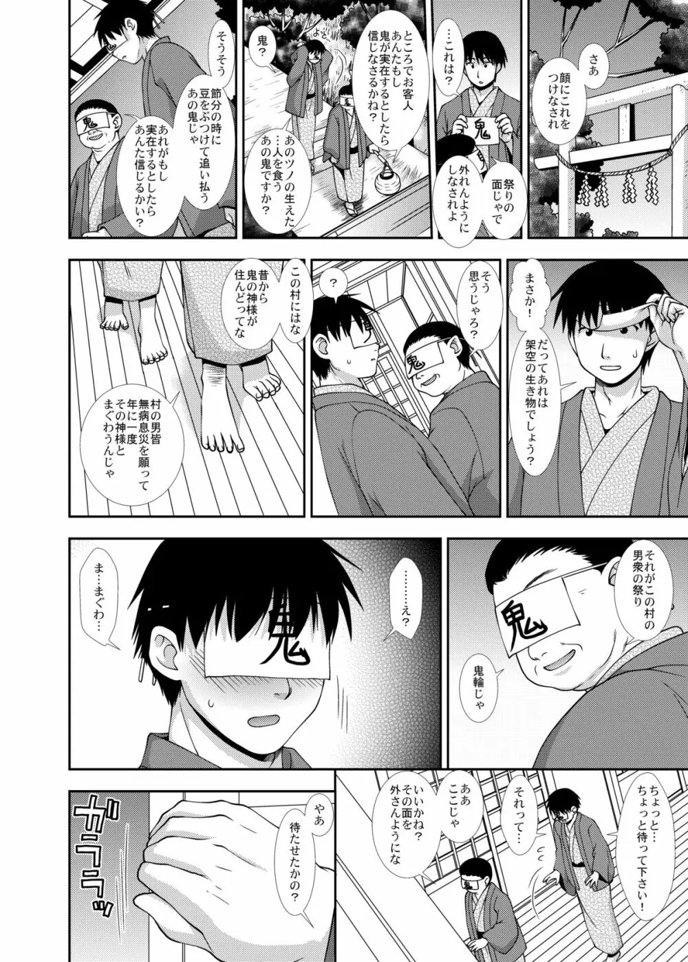 鬼輪 Page.4