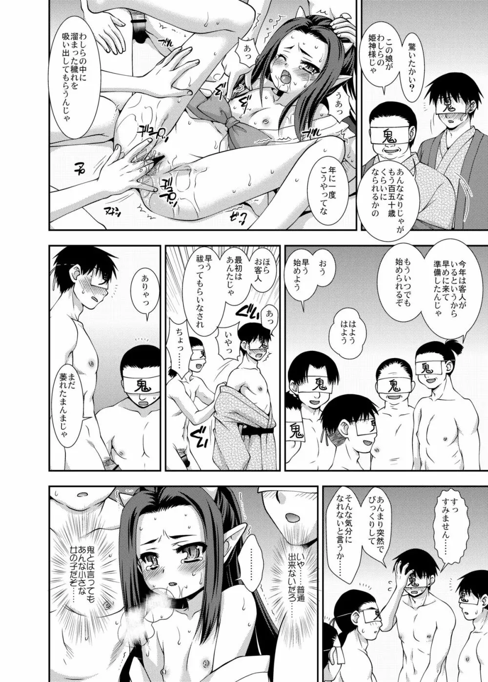 鬼輪 Page.6