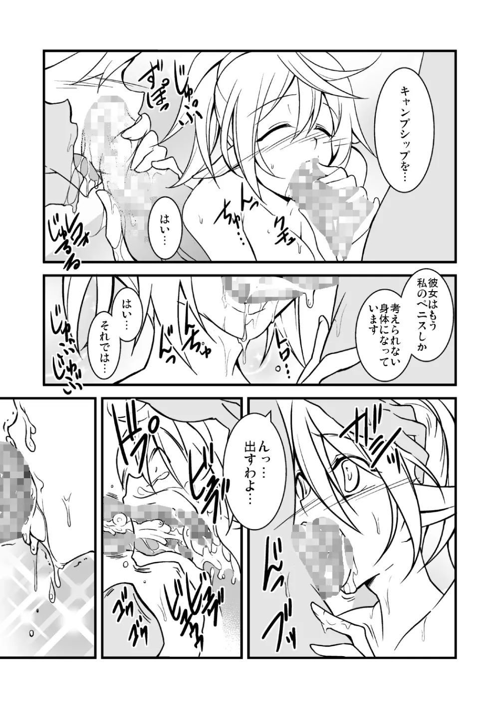 幻惑の誘惑 壱 Page.24