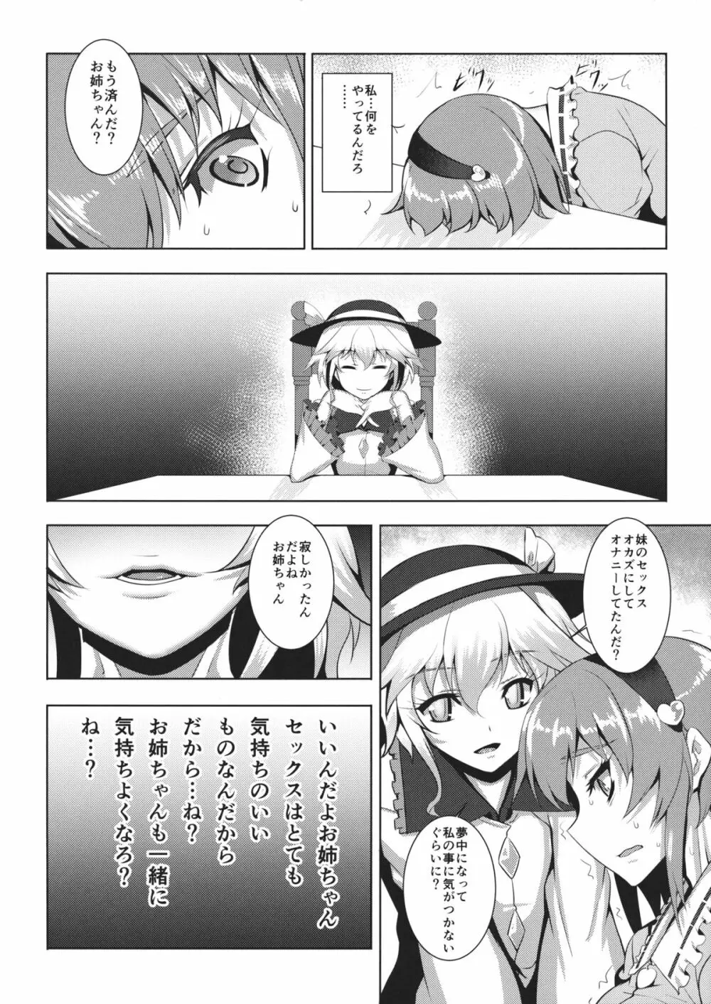 地獄で華を咲かせましょう Page.19