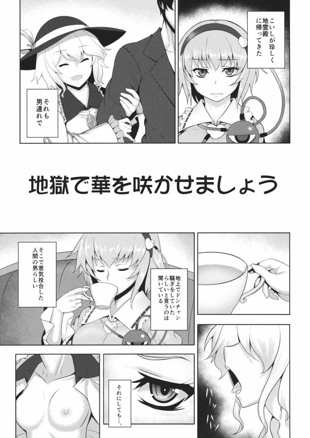 地獄で華を咲かせましょう Page.2