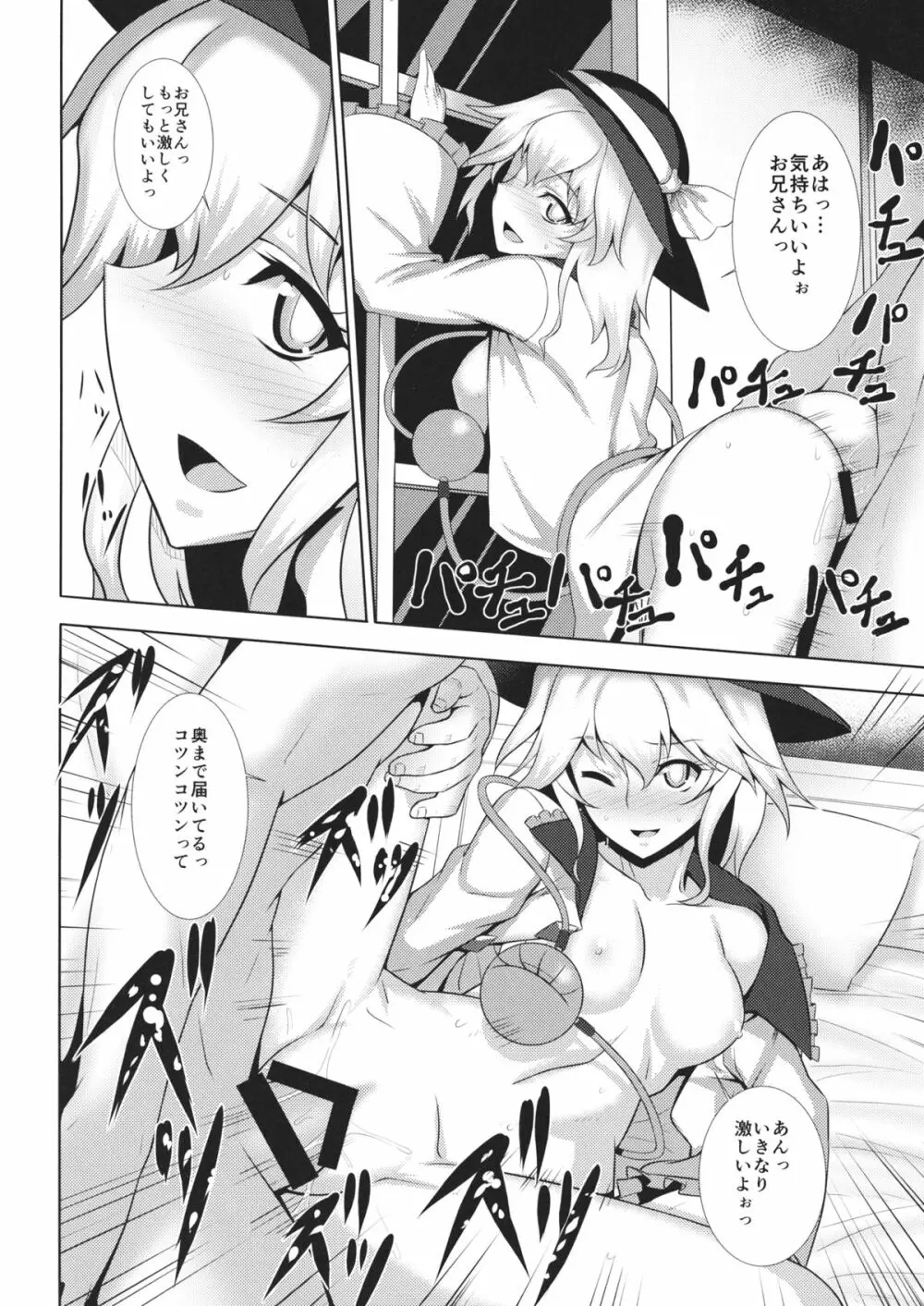 地獄で華を咲かせましょう Page.3