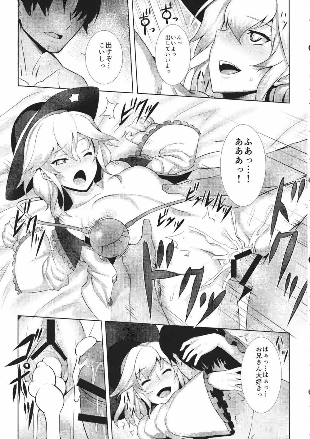 地獄で華を咲かせましょう Page.4