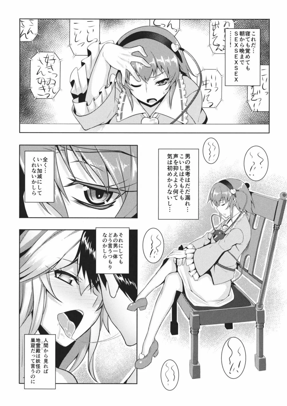 地獄で華を咲かせましょう Page.5