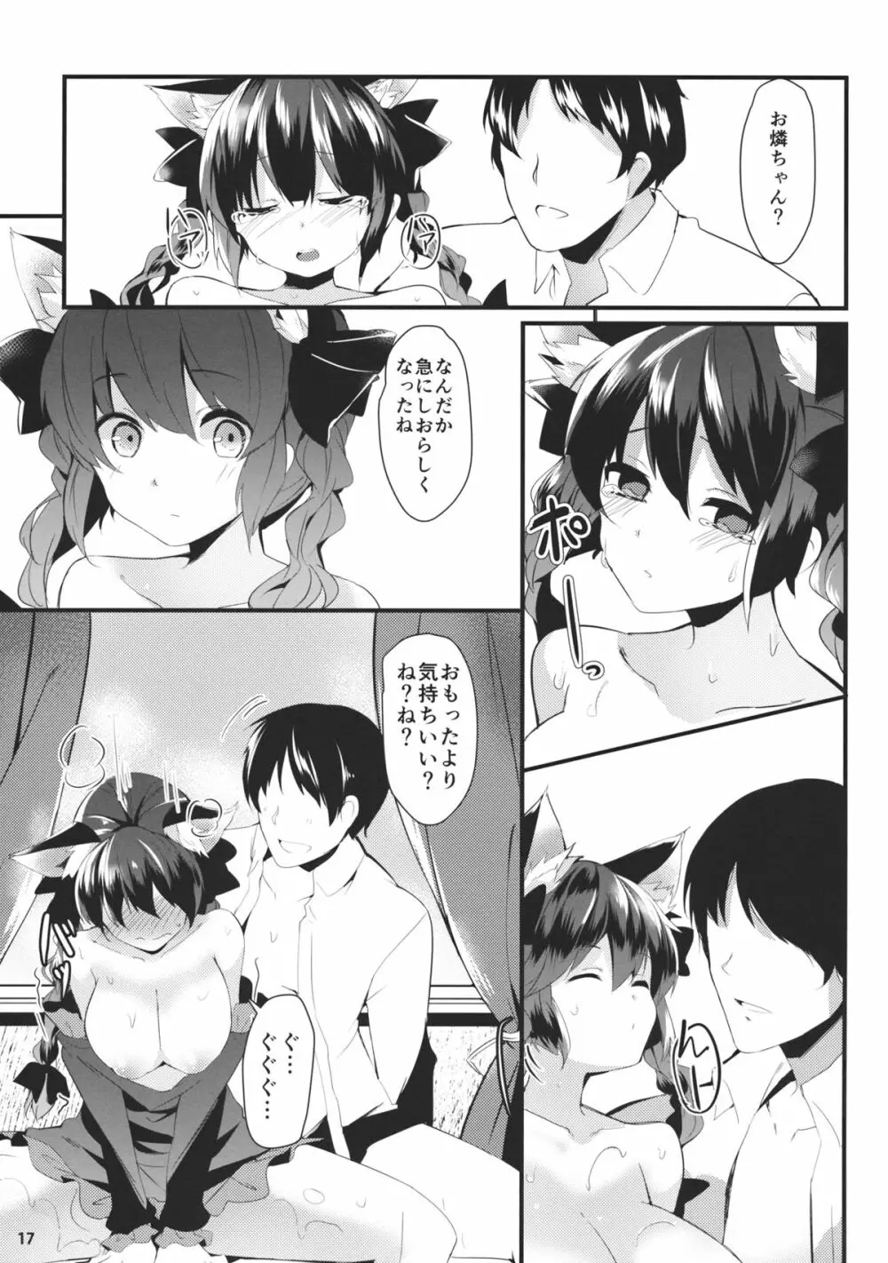 猫の気持ちは不定形 Page.16