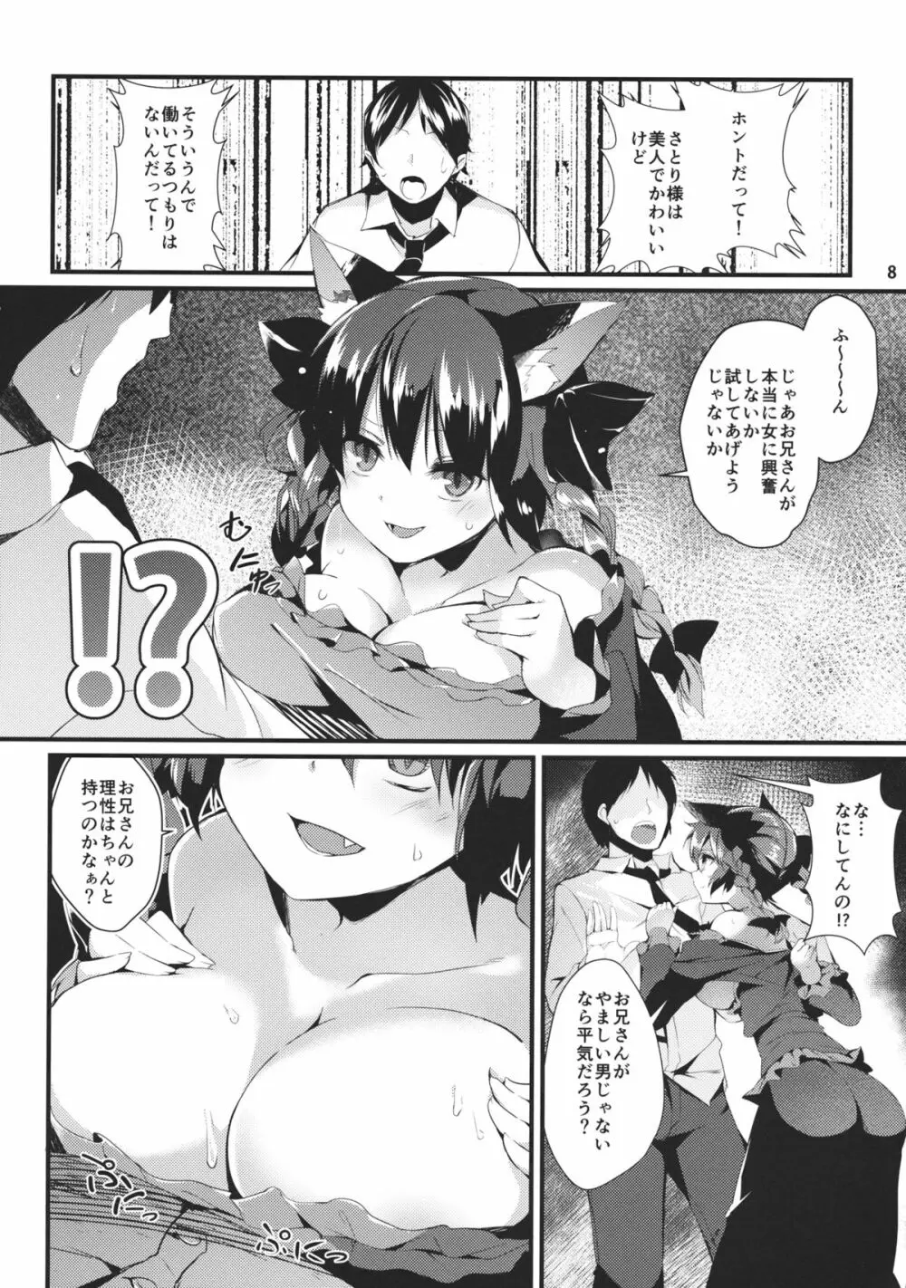 猫の気持ちは不定形 Page.7