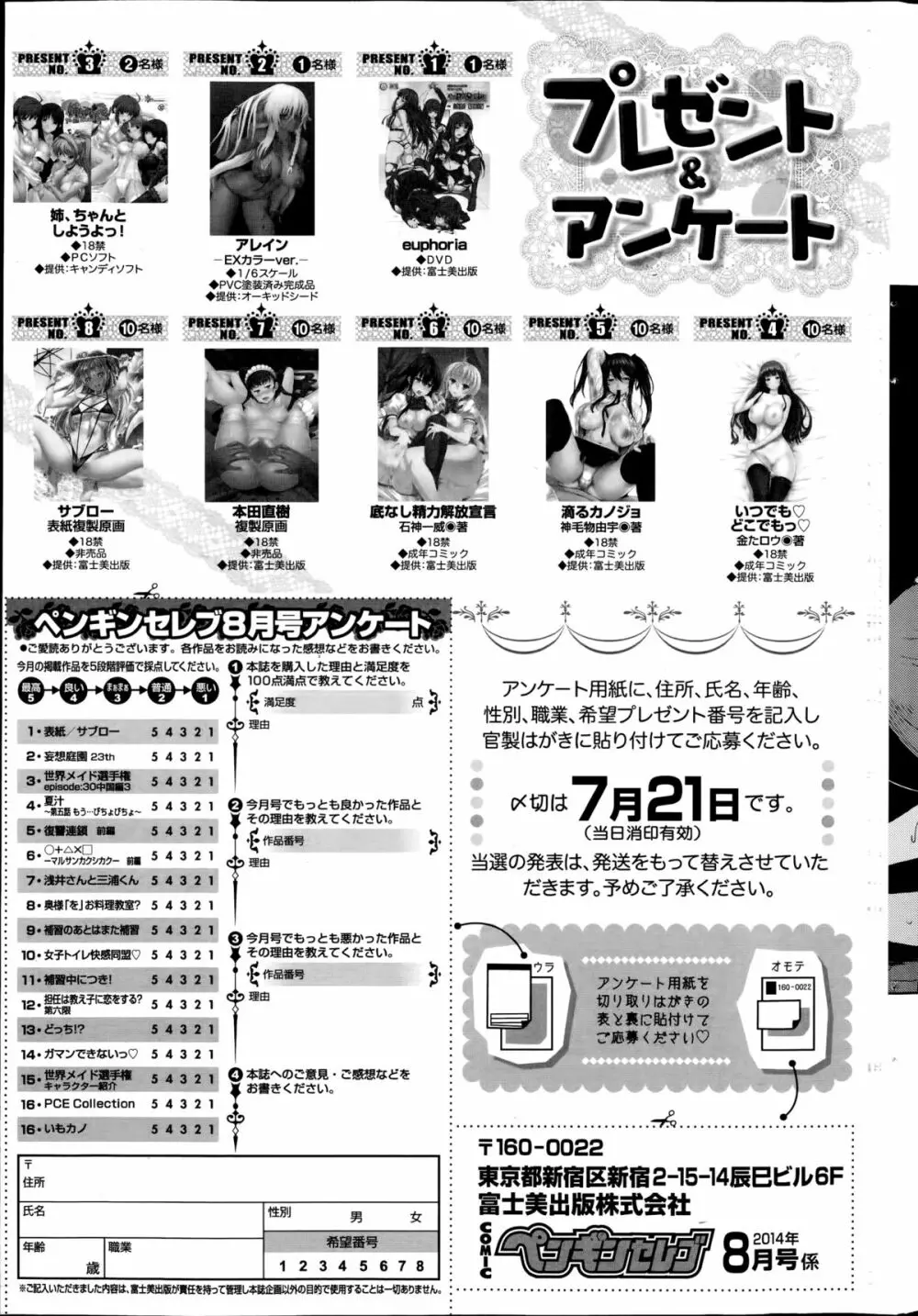 COMIC ペンギンセレブ 2014年8月号 Page.233