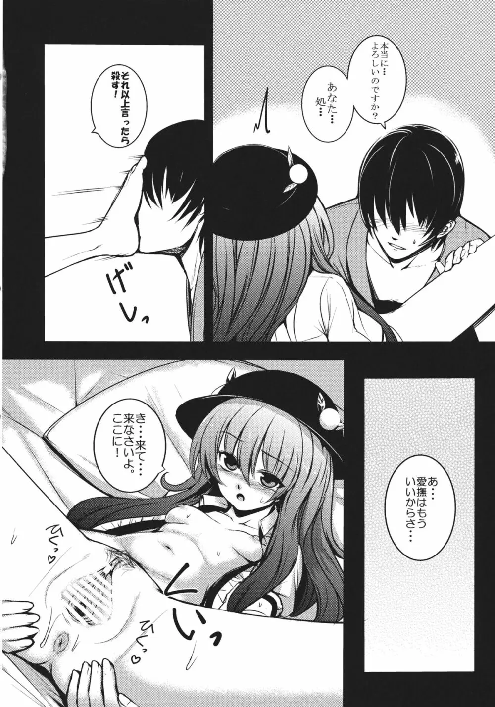 総領娘様と僕。 Page.16