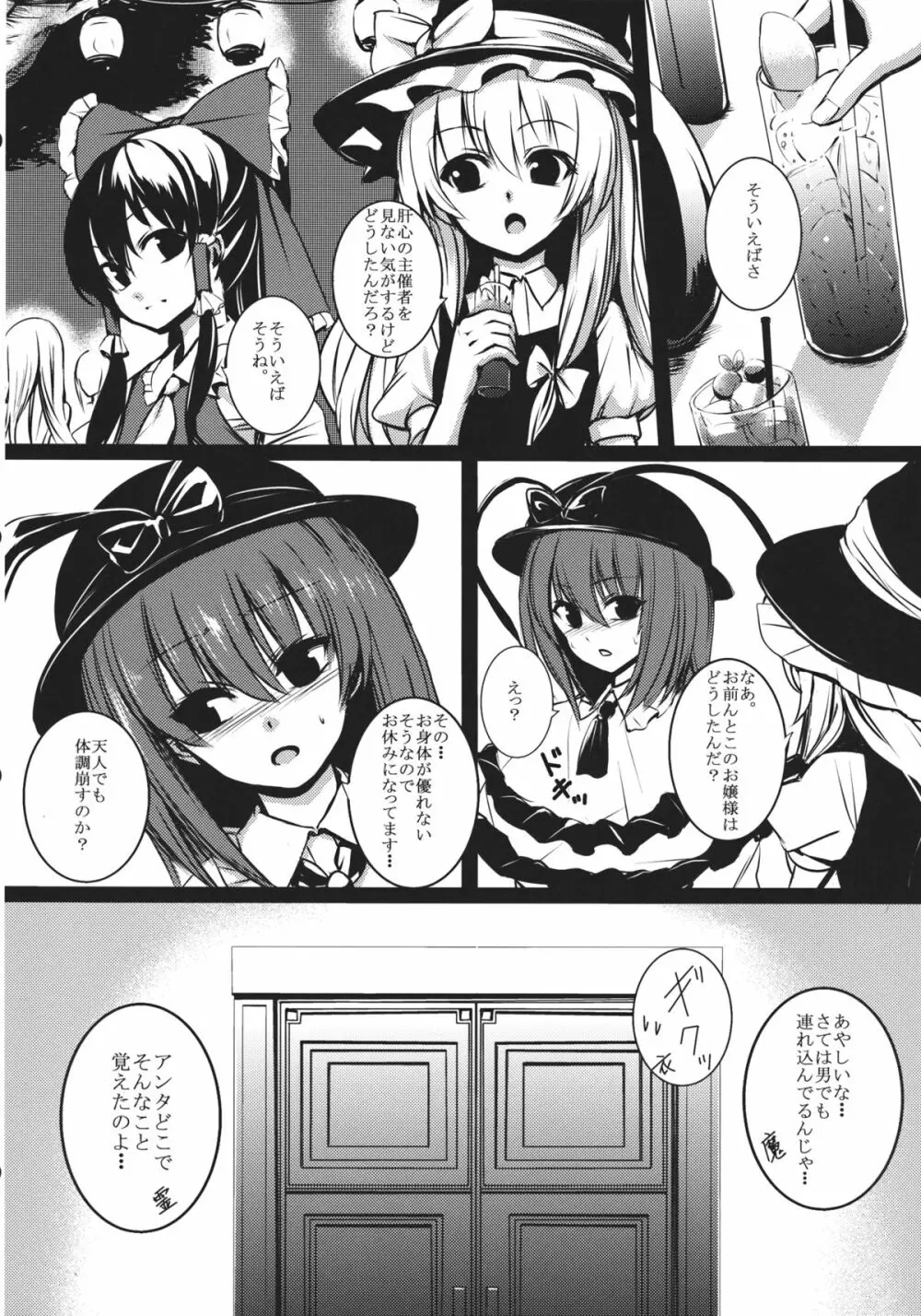 総領娘様と僕。 Page.22