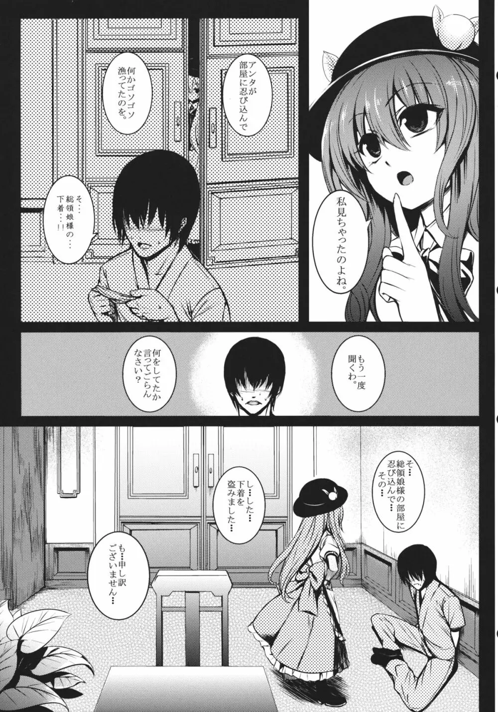 総領娘様と僕。 Page.3