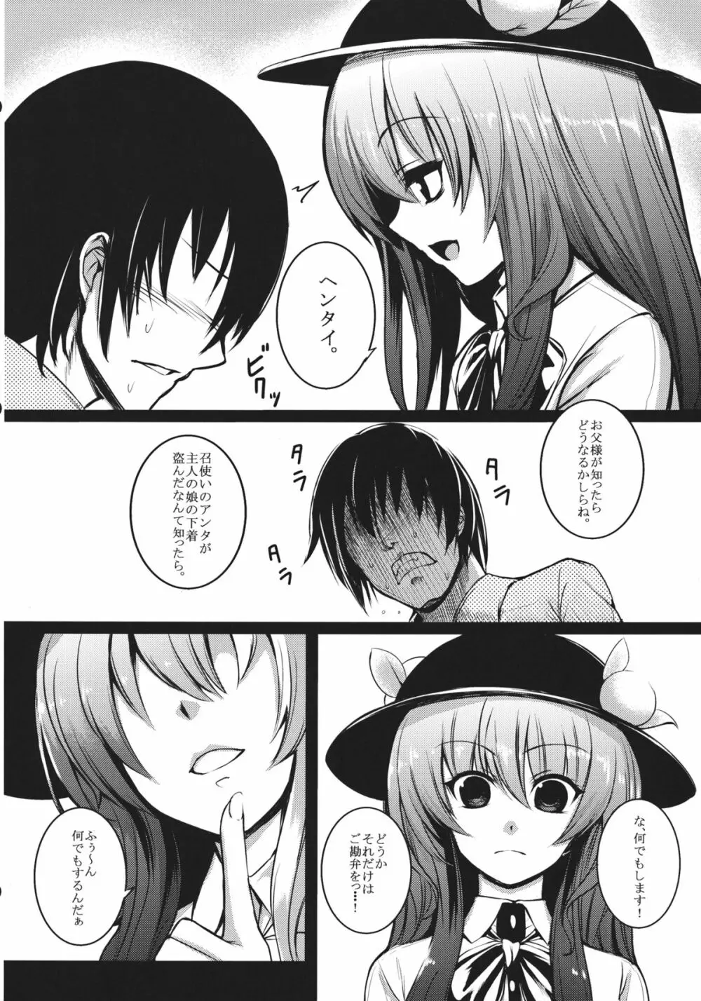 総領娘様と僕。 Page.4