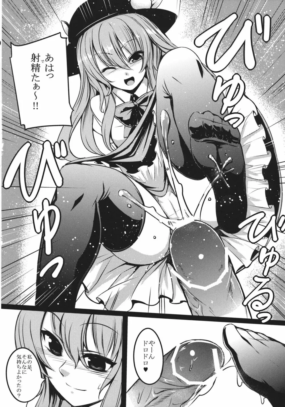 総領娘様と僕。 Page.8