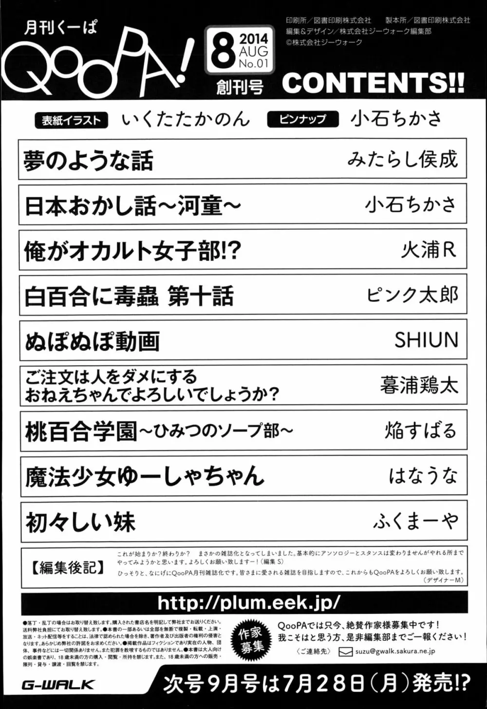 月刊くーぱ QooPA！ 2014年8月号 Page.211