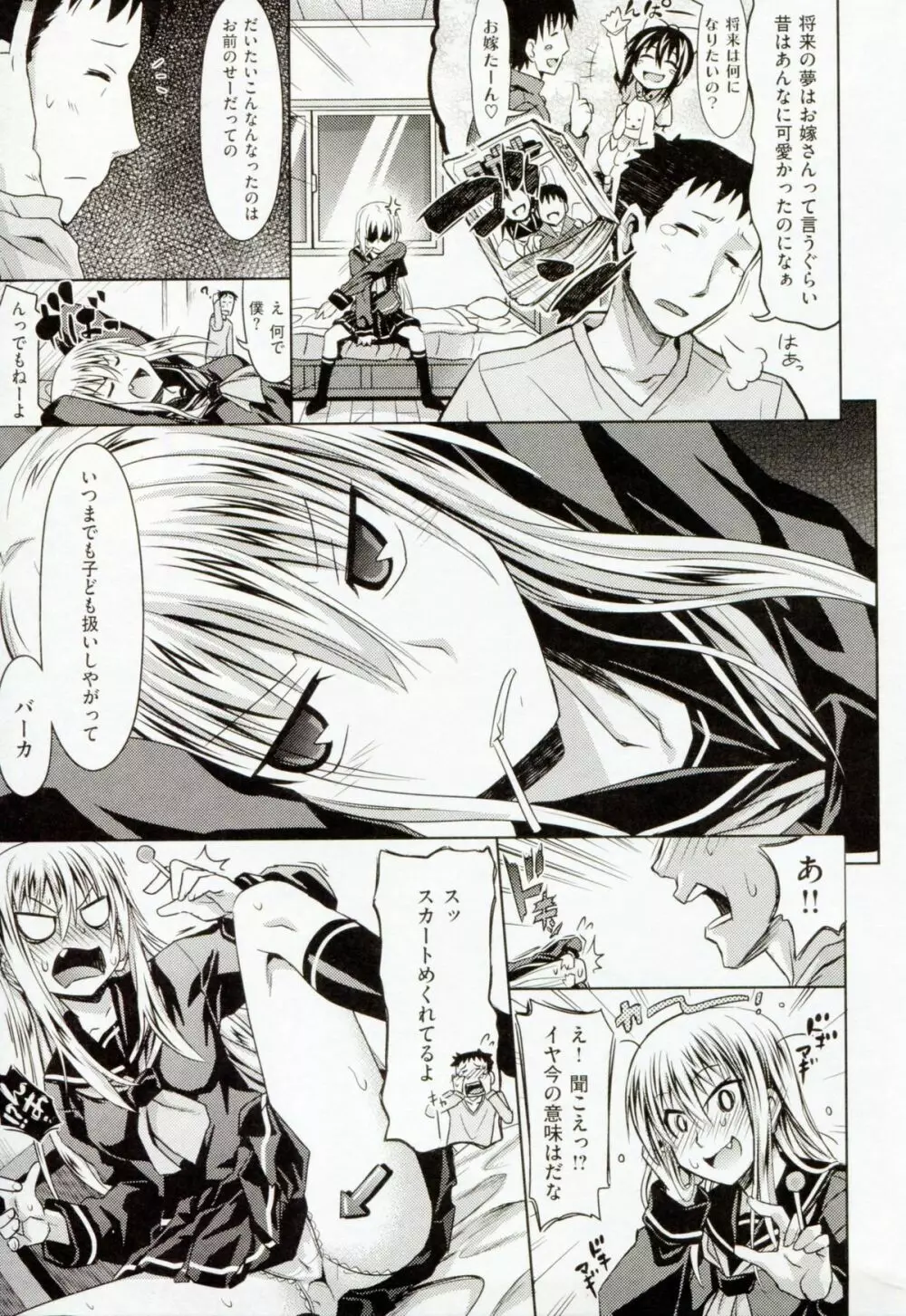 あまくちバージン Page.101