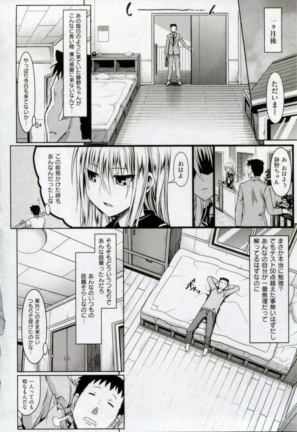 あまくちバージン Page.104