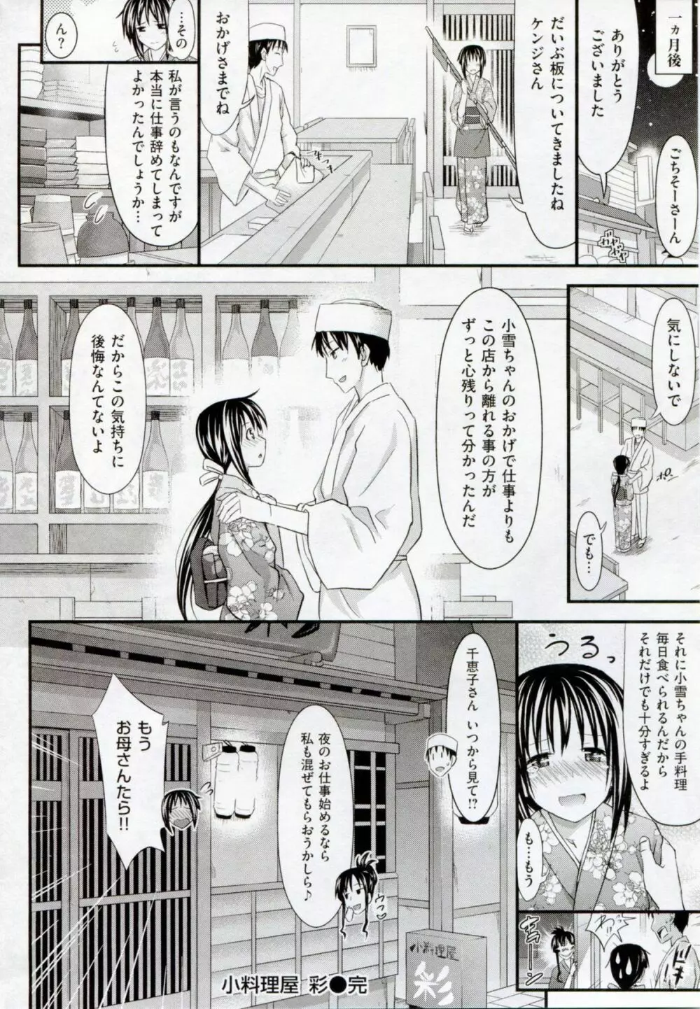 あまくちバージン Page.98