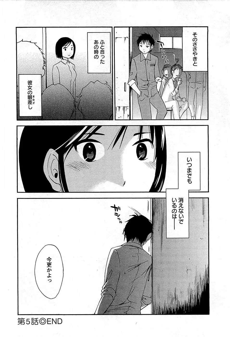 誘惑アフタヌーン Page.101