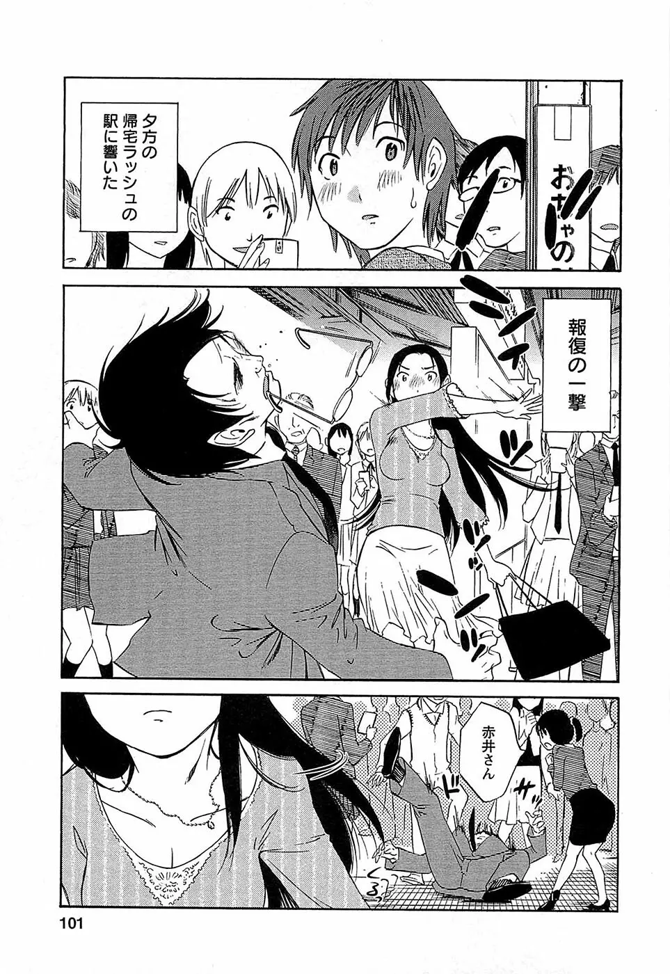 誘惑アフタヌーン Page.102