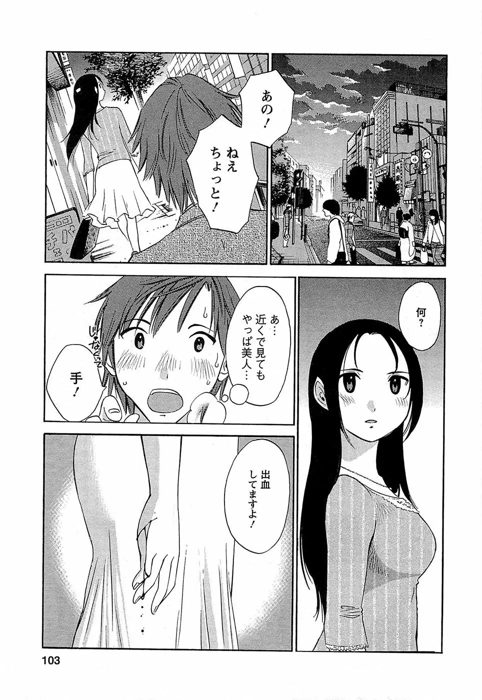 誘惑アフタヌーン Page.104