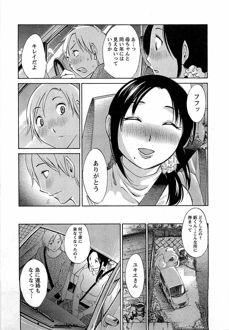 誘惑アフタヌーン Page.14