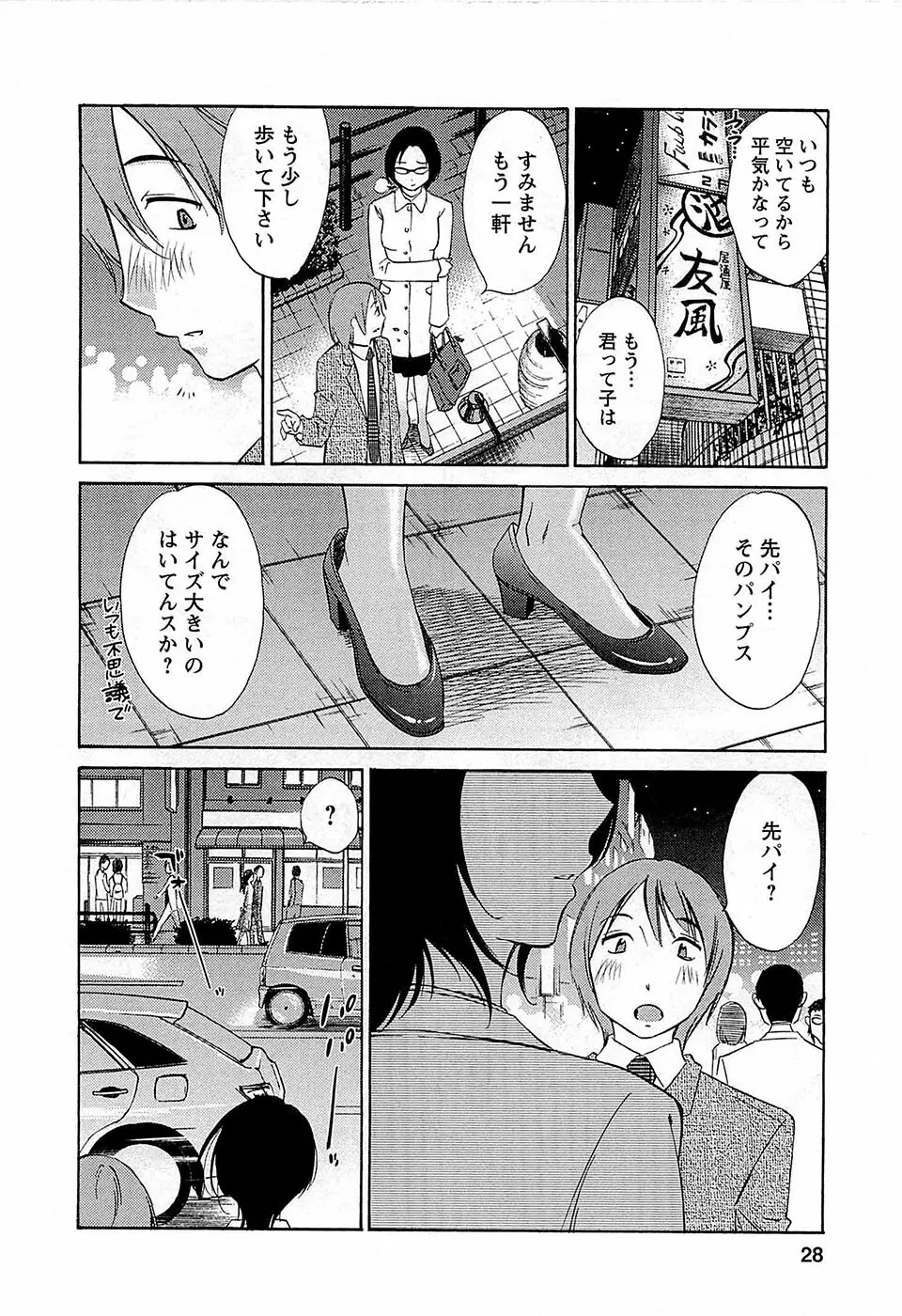 誘惑アフタヌーン Page.29