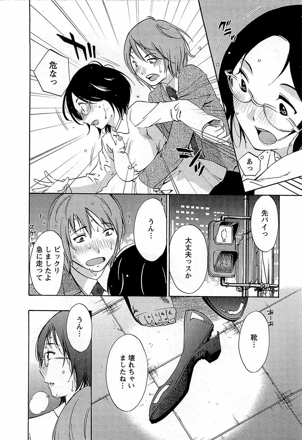 誘惑アフタヌーン Page.31