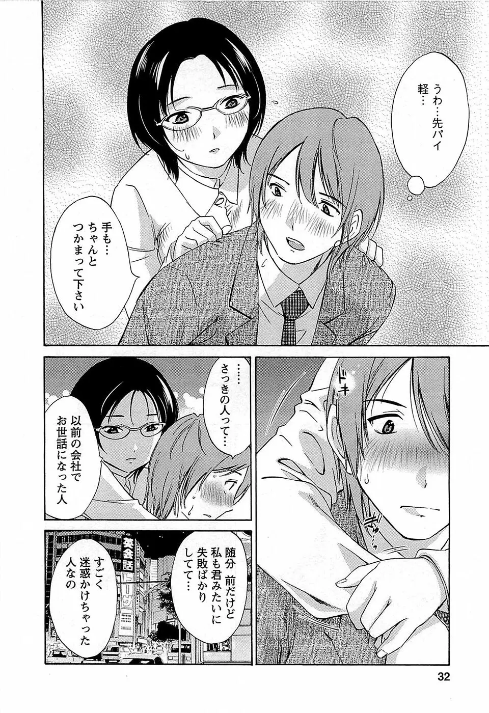 誘惑アフタヌーン Page.33