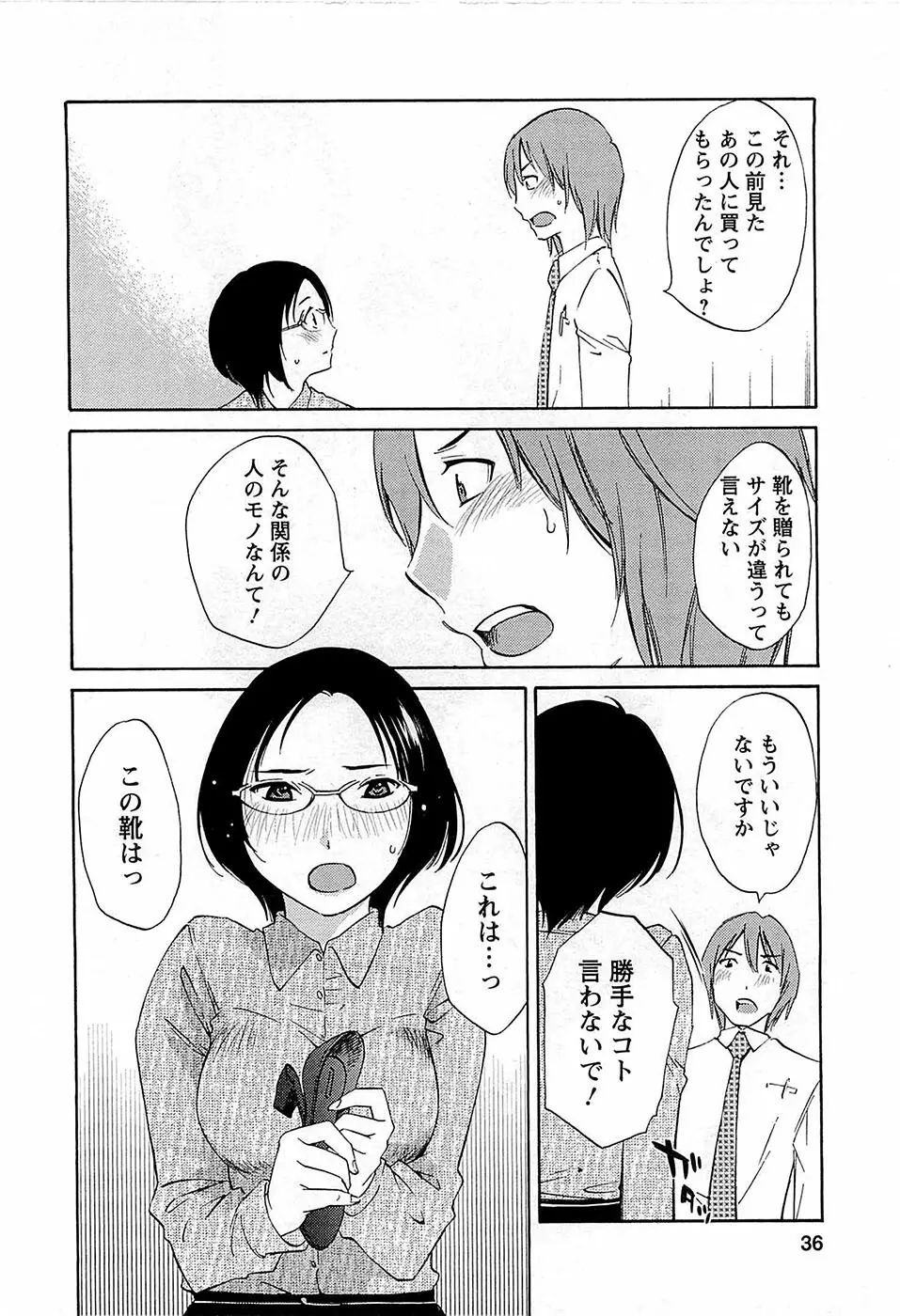 誘惑アフタヌーン Page.37