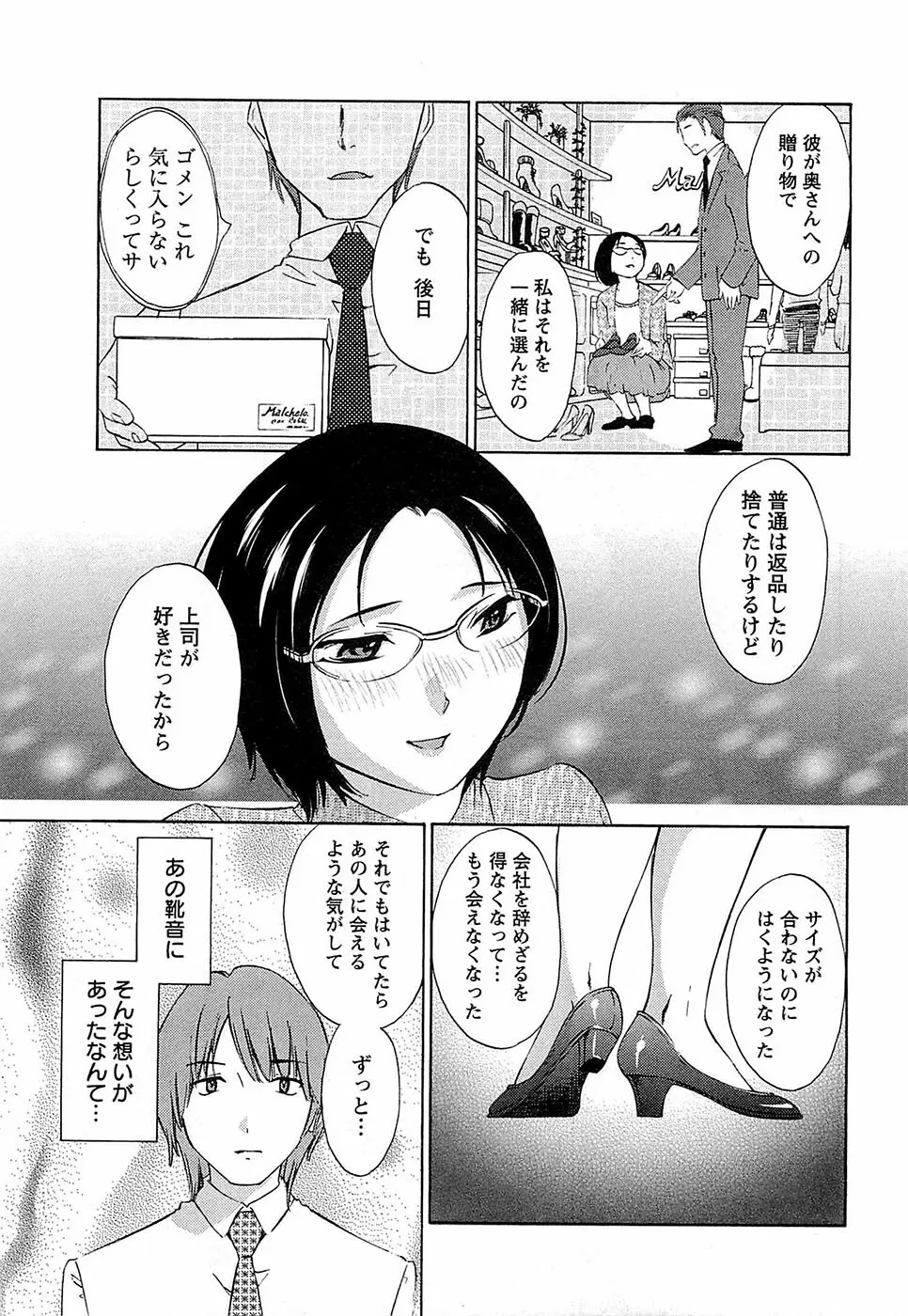 誘惑アフタヌーン Page.38