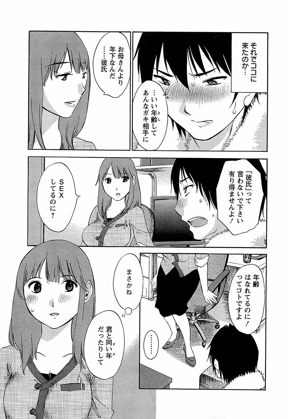 誘惑アフタヌーン Page.52