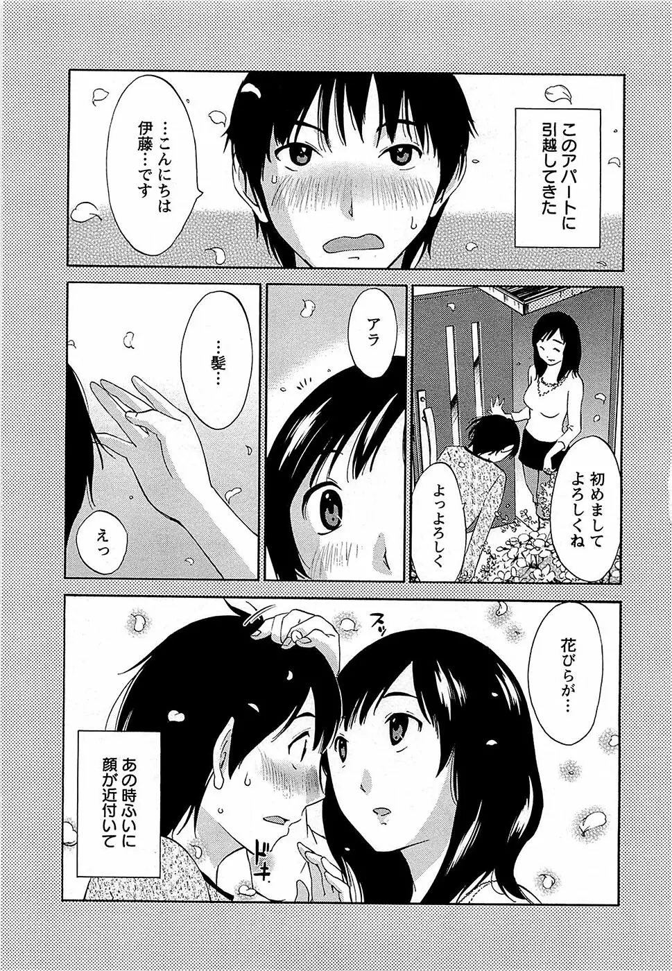 誘惑アフタヌーン Page.70