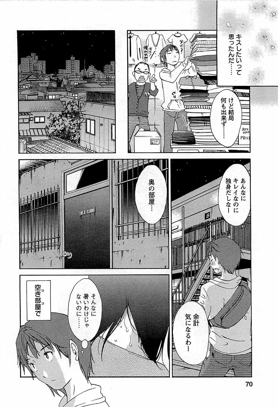 誘惑アフタヌーン Page.71