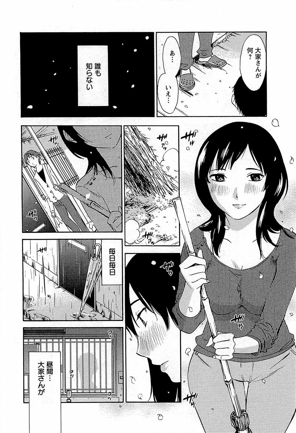 誘惑アフタヌーン Page.73